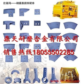 米科思90站砼攪拌機(jī)端襯板、中葉片、側(cè)拌葉制造商