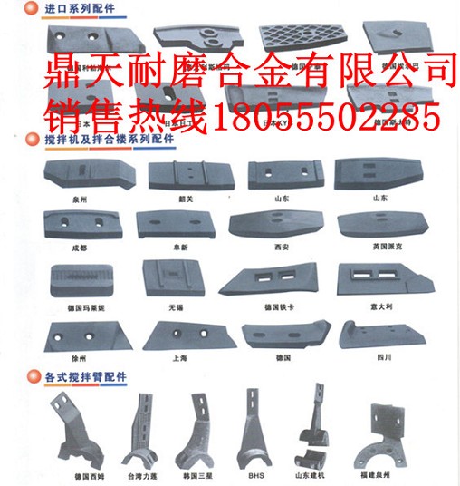 鄭州百強1500攪拌機底襯板、攪拌葉片、攪拌臂生產(chǎn)廠商