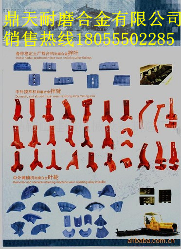 方立穩(wěn)定土廠拌機(jī)攪拌葉片、方立葉片、攪拌臂批發(fā)商