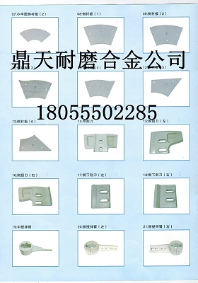 仕高瑪中拌葉見貨付款，仕高瑪MAW6000主機端襯板、口襯板報價