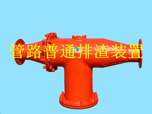 鶴壁生產(chǎn)礦用管路排渣裝置，做排渣器博達是認真的
